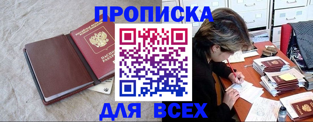 прописка поиск в Боровске